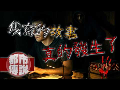 難道我被規則了？！我只是寫了故事，屍體卻出現在我筆下的地點……｜規則類怪談作家｜下水道先生