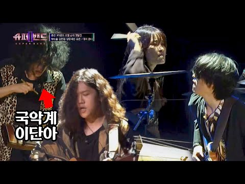 소름 쫙! 거문고 연주자가 락밴드 리더로 뽑히면 일어나는 일...