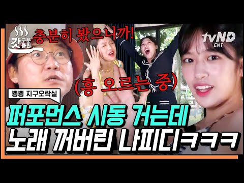 [#갓구운클립] 영.석.이.형🤣 촬영 종료를 받아들일 수 없는 멤버들vs노래끄는 나pdㅋㅋㅋ ft. 임영웅 퍼포먼스★ | #뿅뿅지구오락실
