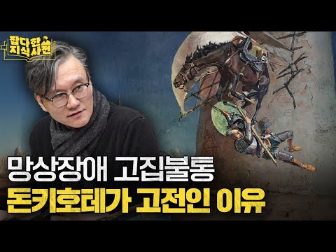 '돈 키호테'로 이해하는 중세 스페인 역사와 기사도 문화 📖