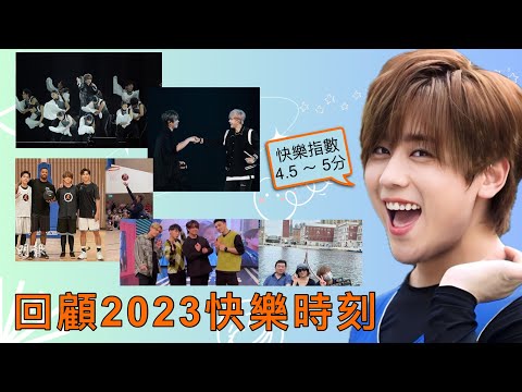 回顧2023年開心時刻 #姜濤 #keungto #keungshow #mirrortime #羅志祥 #tozero #娛樂百分百