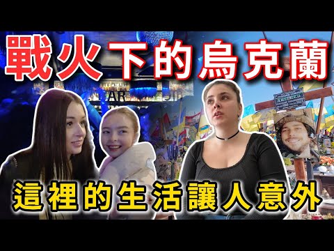 The war is going on, but this Ukrainian city is still bustling?