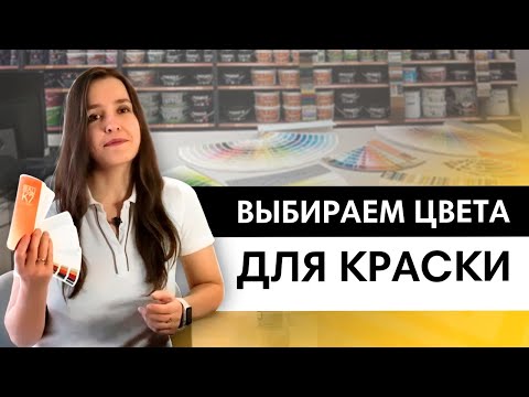 Как подобрать цвета из разных вееров? Колеровка  для стен и мебели.  Ral, Little Green, Tikkurila