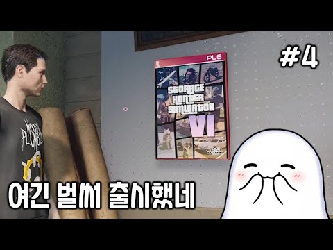 4. 점점 스토리지 헌터랑은 멀어지는데 - 스토리지 헌터 시뮬레이터 [Storage Hunter Simulator]