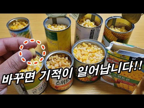 High-probability fishing!! Change your corn bait and miracles will happen!! Sweet corn collection!!