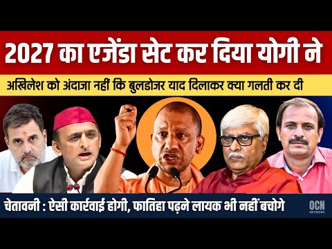 योगी बाबा ने सेट कर दिया 2027 के चुनाव का एजेंडा । Dhirendra Pundir, Omkar Chaudhary