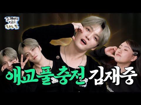 Asian Prince Came Back with Rock Syndrome Again🙇🏻‍♂️ l EP10 l Jo Hyunah's Ordinary Thursday Night