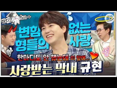 [#라스+] “야 너 라스에서 하던 거를 하냐” 구막내를 향한 형들의 신고식💖  #규현 편MBC190612방송