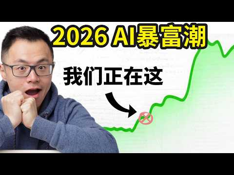 震撼！用AI做生意，赚钱的速度实在太快，太简单了！2026最新指南：3招教你快速搭建一套你的AI自动化生意系统，获得源源不断的被动收入，让你的业绩迅速起飞（新手从0到1全指南）