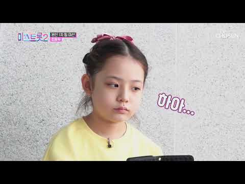 초등부 팀미션 노래 선곡...맹연습! TV CHOSUN 210107 방송 | [내일은 미스트롯2]  4회 | TV조선