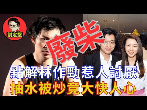 林作點解咁乞人憎。玩嘢人物系列10