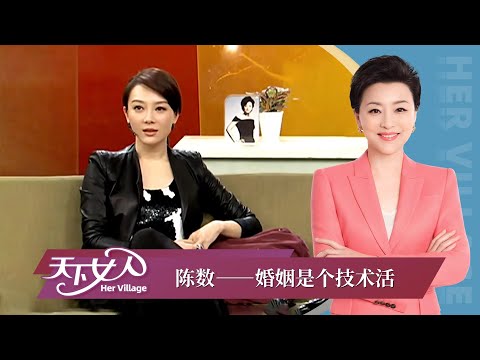 Chen Shu and Huang Lei: Marriage is a technical activity