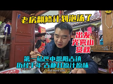 The old house renovation plan fell through. Today we set off to see the red leaves at Guangwu Mou...