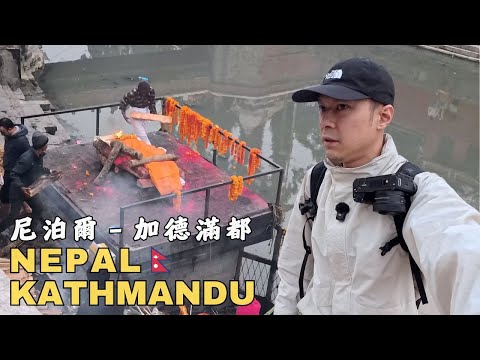 Pashupatinath Temple: Cremation Rituals in Nepal🇳🇵