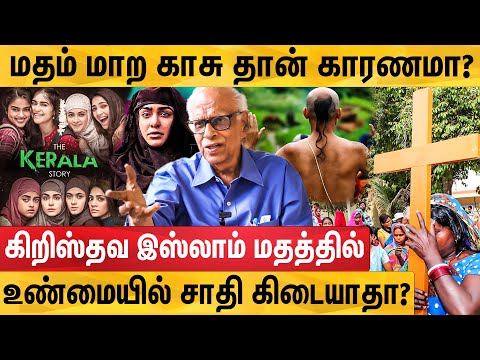 மதம் மாறும் இந்துக்கள்-பிராமணர்களை வெளுத்துவாங்கும் Dr Kantharaj | The Kerala Story Movie Review