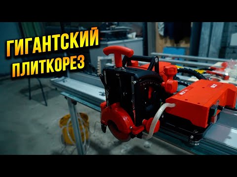 Плиткорез ГИГАНТ на шине сам режет плитку! Стоит ли он своих денег? Обзор DLT SlimTronic 3200мм