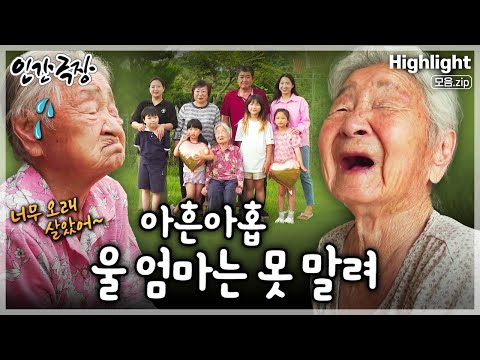 [인간극장★] "너무 오래 살았어~ 가야 되는데~"를 입에 달고 사시는 '기력 짱짱' 99세 할머니의 슬기로운 노년생활🥰✨ ‘아흔아홉, 울엄마는 못 말려’ | KBS 방송