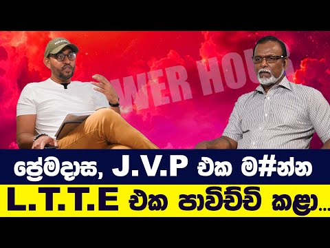 සමහර ගම් පිරිමි නැති ගම්මාන බවට පත් කලා - POWER HOUR | Gemunu Wanninayake With S. Manoranjan