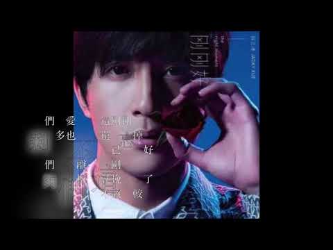 薛之谦 6首歌曲合集 字幕版 - 演员 丑八怪 刚刚好 你还要我怎样 一半 下雨了