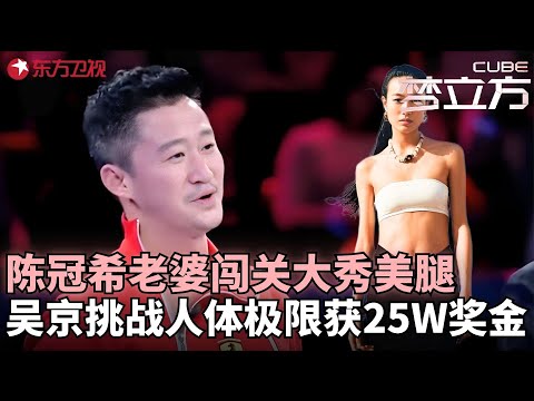 吴京的功夫到底厉不厉害，看他的反应能力就知道了真不是吹的，超模秦舒培登台，大长腿引人注目！#吴京 #秦舒培 #梦立方 FULL