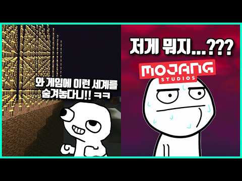 개발자도 있는지 몰랐던 게임 속 숨겨진 차원을 발견한 유저들