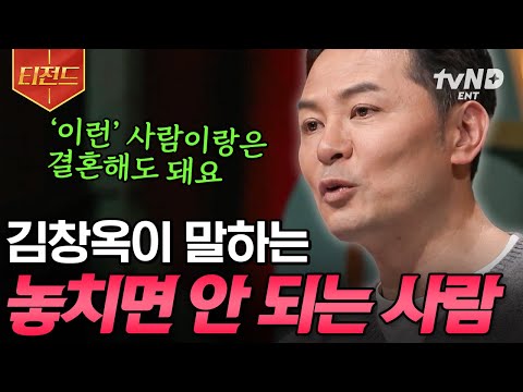 [#KimChangOkShow2] Marry this kind of person👰‍♀️🤵‍♂️