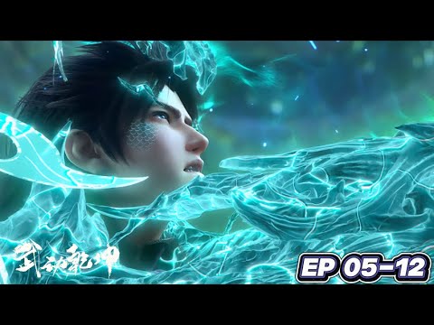 🪓EP05-12 林动引雷劫破封天阵,拒元门入道宗!【武动乾坤S6 Martial Universe S6】