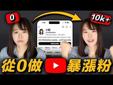 如果我在2026年從0做YouTube,我會看準這6個信號,你的頻道很快起飛!7年來首度公開我3個月獲10萬訂閱的YouTube秘密,全靠我及時發現這6大徵兆,抓住最佳爆火時期⋯