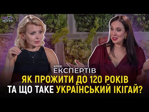 Їжа, сон, гени чи щось більше? Як уповільнити старіння і омолодити організм | Оксана Скиталінська