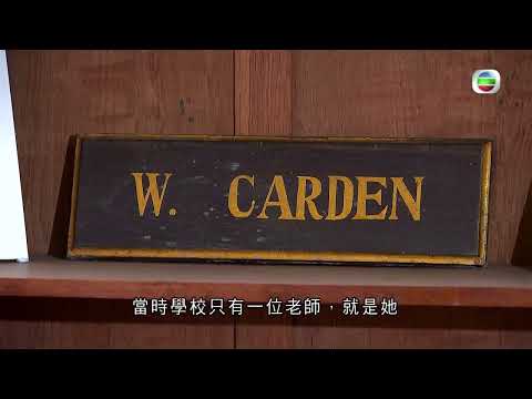 TVB 探古尋源 |聖士提反女子中學(2)| 無綫新聞 TVB News