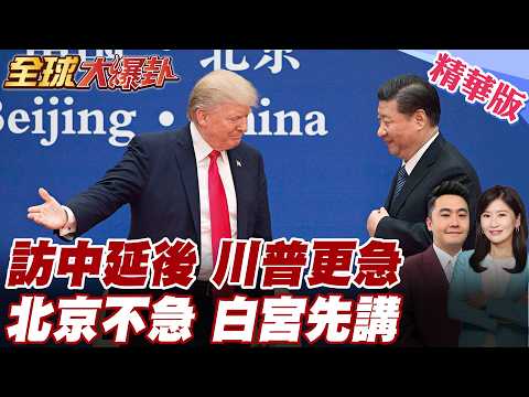 Why is Trump rushing to talk about visiting China? The Iran conflict is slowing down the White Ho...