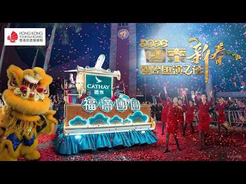 2026 國泰新春國際匯演之夜 2026 Cathay International Chinese New Year Night Parade|開年 開運 開心|TVB|花車