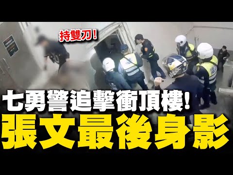 Zhang Wen's last sight on the rooftop revealed! Seven police officers chased him but couldn't fin...