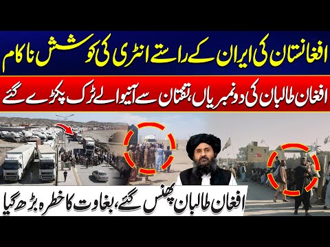 Afghan Entry via Iran Foiled | Taliban Caught Red-Handed | Shocking Details | 24 News HD