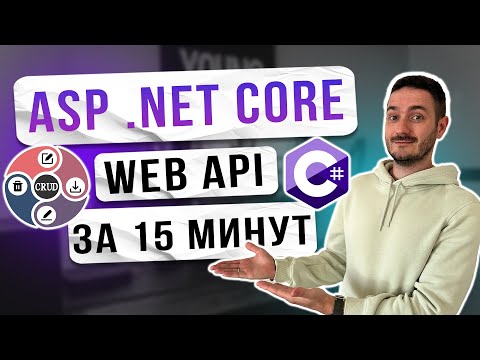 Web Api на ASP.NET Core(.NET 8) с нуля с использованием Entity Framework Core