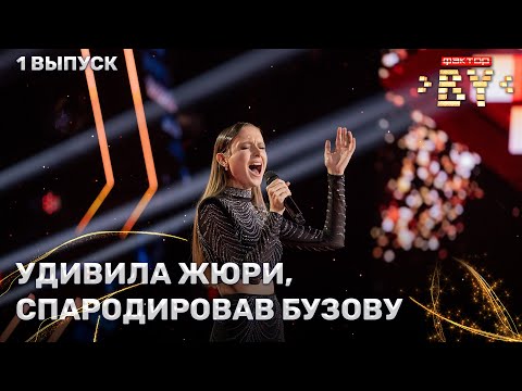 Алина Гулевич — Верю в тебя | ФАКТОР.BY | 5 сезон | 1 выпуск