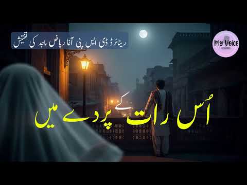 In the Curtain of This Night | Inspector Agha Riaz Majid Ki Sab Se Bhayanak Case