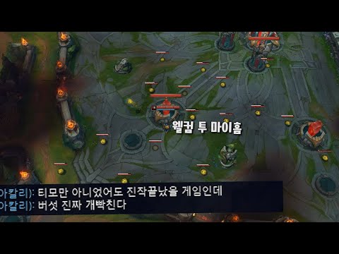 70분동안 버섯으로 적 5명의 공격을 막아낸 전설의 버섯마스터 티모(AP 1000 티모)