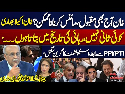 Minus Imran Khan Unbelievable! Good News for PTI | Najam Sethi Analysis on Khan's Release from Jail