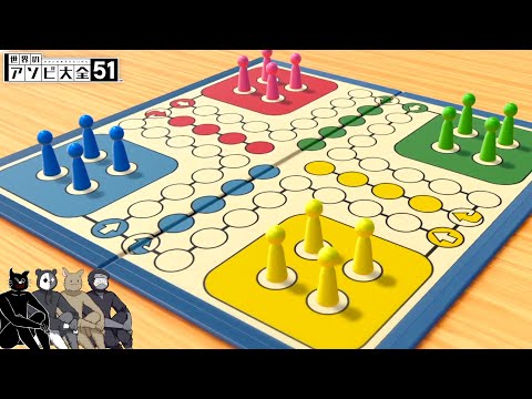 【4人実況】ルドーという最低・最悪・裏切りだらけの蹴落とし合い非道パーティーゲーム