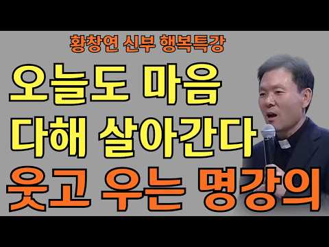 마음을 다하면 길이 열린다ㅣ 진심은 결국 전해진다ㅣ황창연신부님ㅣ황창연신부행복특강 l 명언ㅣ지혜 l 지혜의 말씀ㅣ인생조언