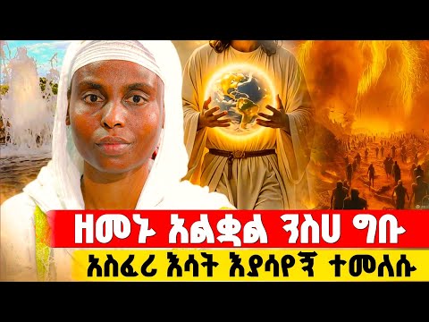 አስደንጋጭ ነገር አሳየኝ እንዳትጠፉ ተጠንቀቁ ተመለሱ ! | በርሜል ቅዱስ ጊዮርጊስ #orthodox