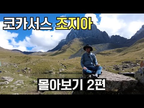 🇬🇪수길따라 조지아 몰아보기