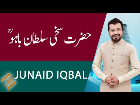 SUBH-E-NOOR | Sultan ul Arifeen Hazrat Sultan Bahu Rahmatullah Alayh | 15 January 2021 | 92NewsHD