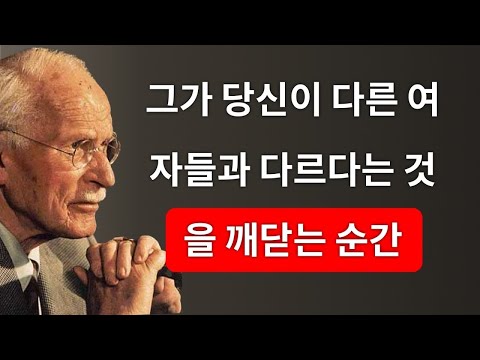 그가 당신이 다른 여자들과 다르다는 것을 깨닫는 순간 | (그녀는 특별하다)
