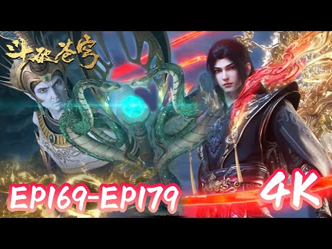 🌠【4K💥斗破苍穹EP169-179】|BTTH  |斗破苍穹年番4 Battle Through The Heavens |donghua