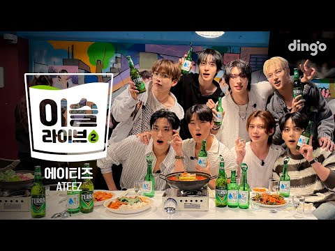 [이슬라이브2] 에이티즈(ATEEZ) - WAVE, BOUNCY (K-HOT CHILLI PEPPERS), Lemon Drop  | 딩고뮤직 | Dingo Music