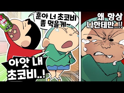 사실 훈이는 빌런이 아닌 충격적인 이유 ㅋㅋㅋ [억까당하는거 같은 캐릭터 월드컵]