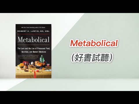 19.糖尿腎病讀書會《Metabolical》（好書試聽）