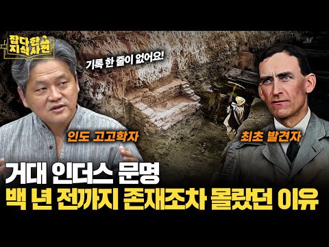소똥이 산을 이루고, 거대문명이 오천 년 간 자취를 감춘 곳 🇮🇳 선사~고대 인도사의 매력 (김용준 교수)